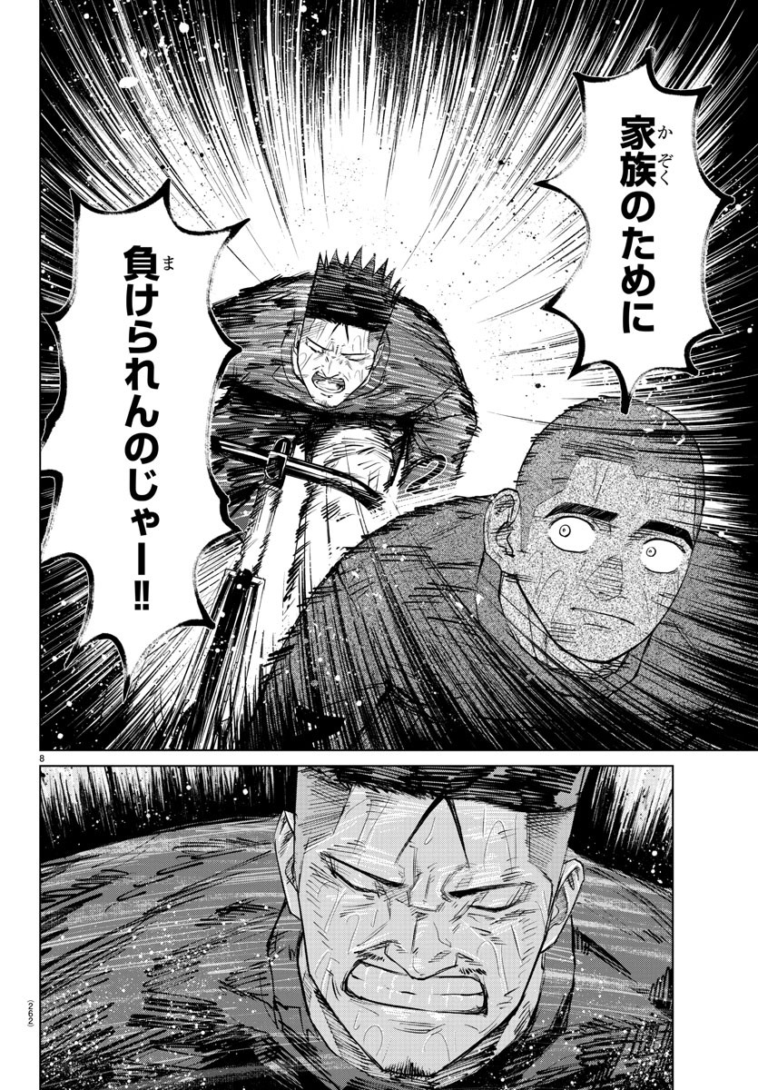 Mogaku - Chapter 11 - Page 8