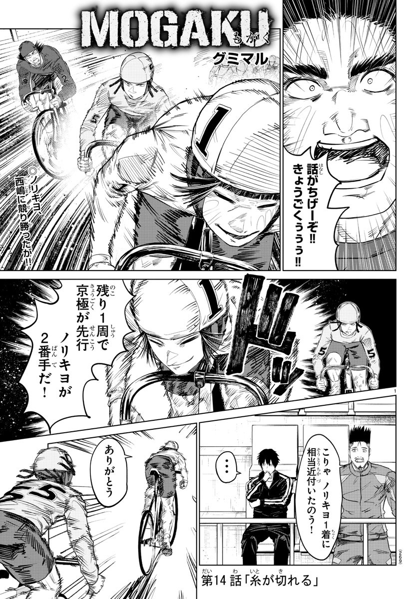 Mogaku - Chapter 14 - Page 1