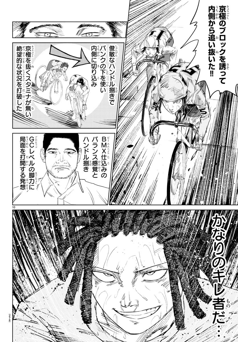Mogaku - Chapter 14 - Page 10