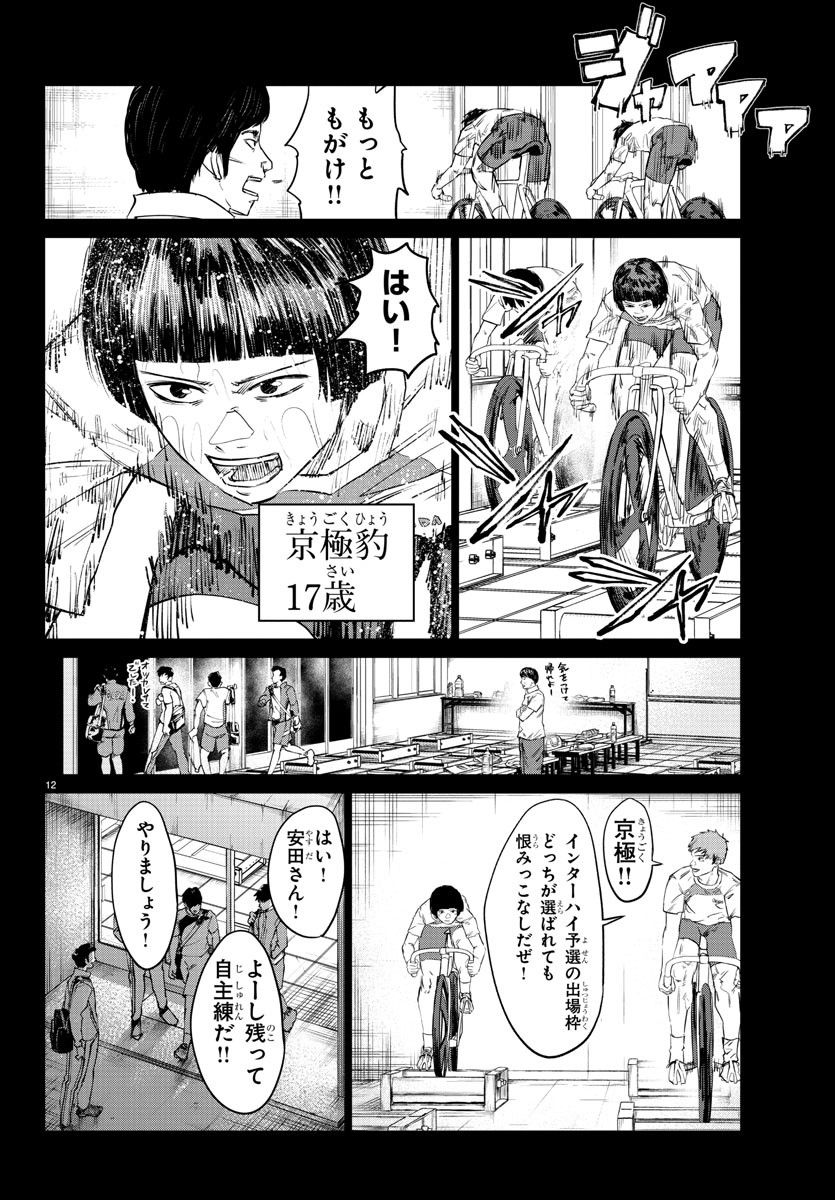 Mogaku - Chapter 14 - Page 12