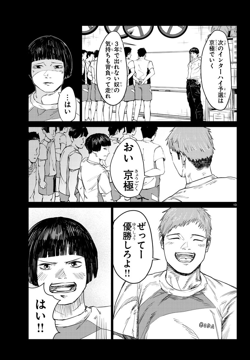 Mogaku - Chapter 14 - Page 13