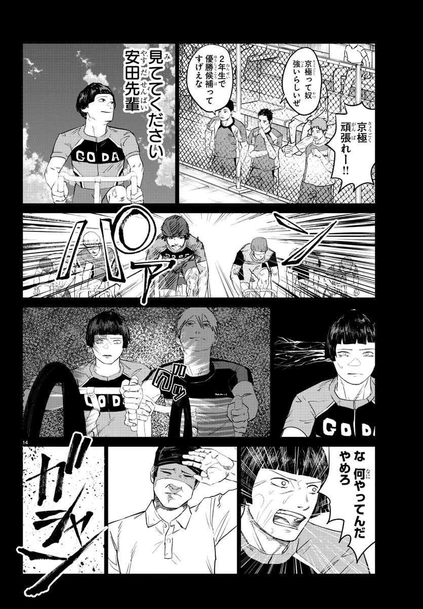 Mogaku - Chapter 14 - Page 14