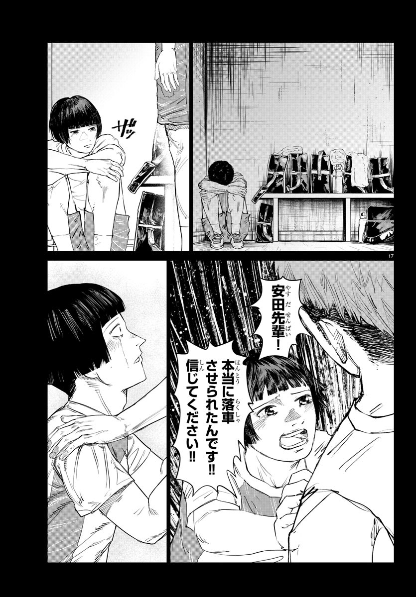 Mogaku - Chapter 14 - Page 17