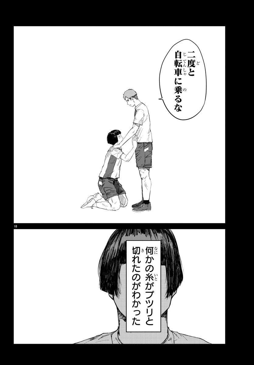 Mogaku - Chapter 14 - Page 18