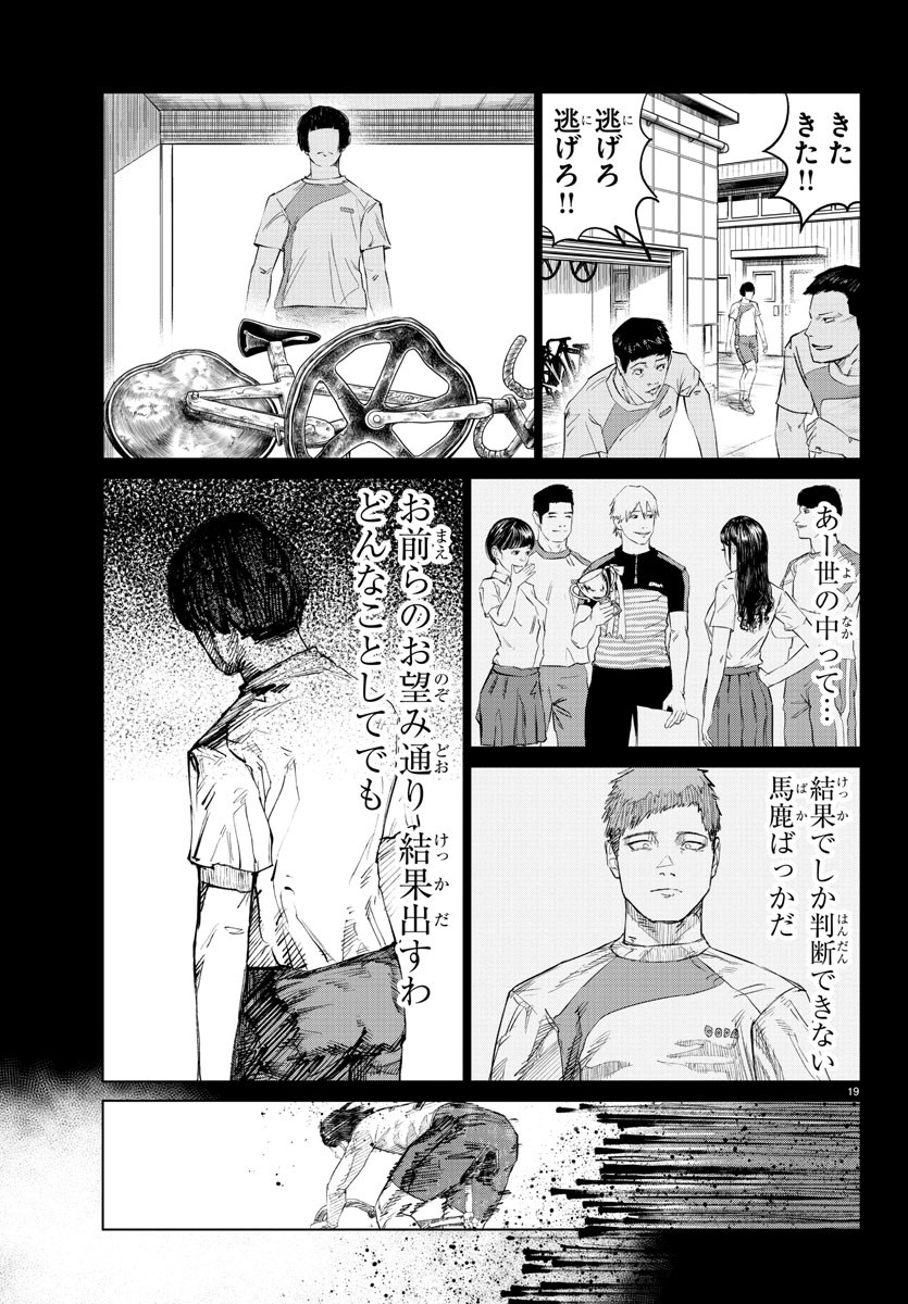 Mogaku - Chapter 14 - Page 19