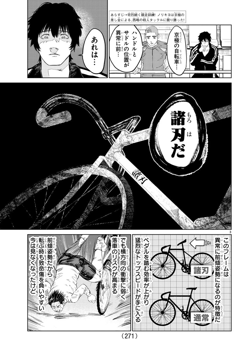 Mogaku - Chapter 14 - Page 3