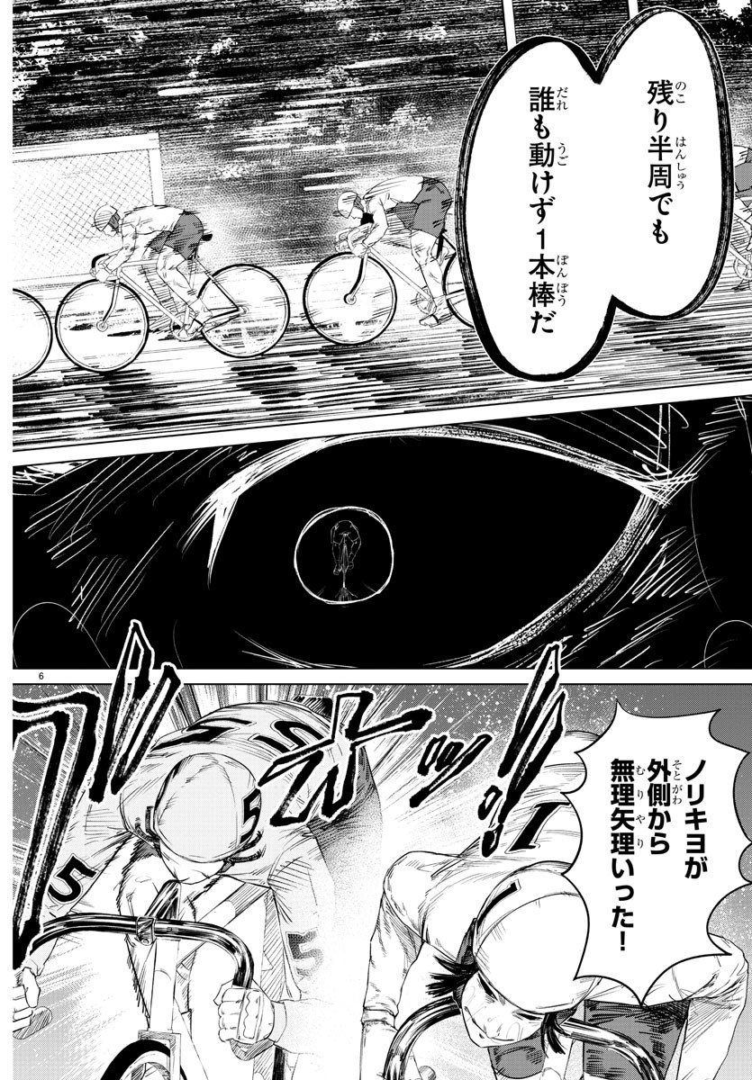 Mogaku - Chapter 14 - Page 6