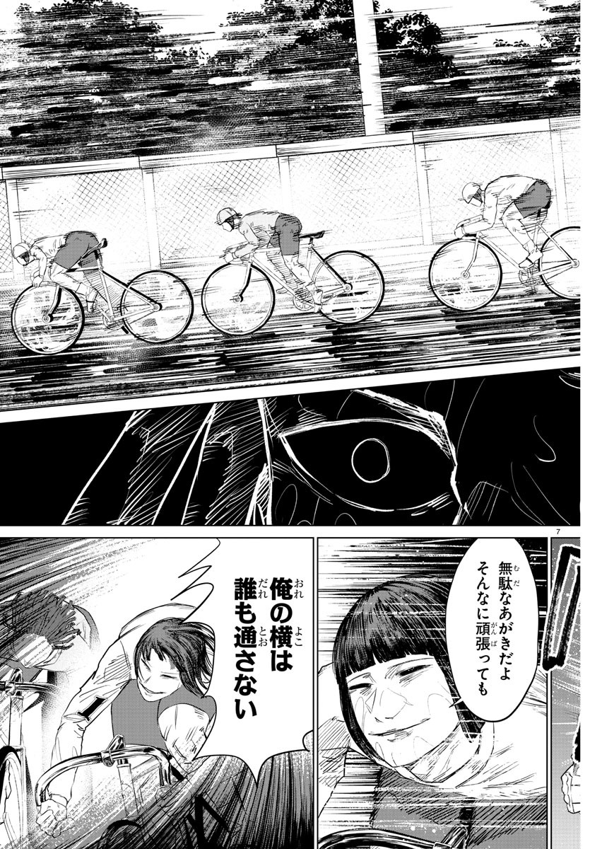 Mogaku - Chapter 14 - Page 7