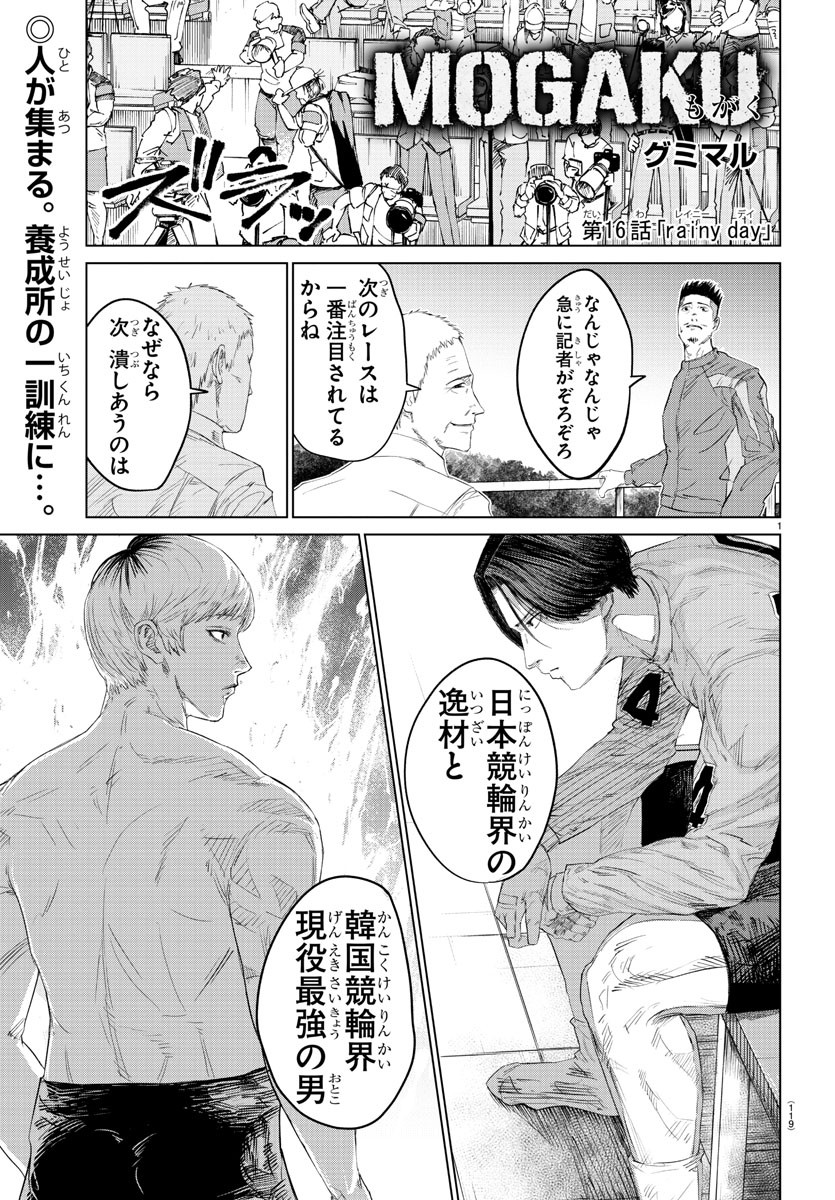 Mogaku - Chapter 16 - Page 1