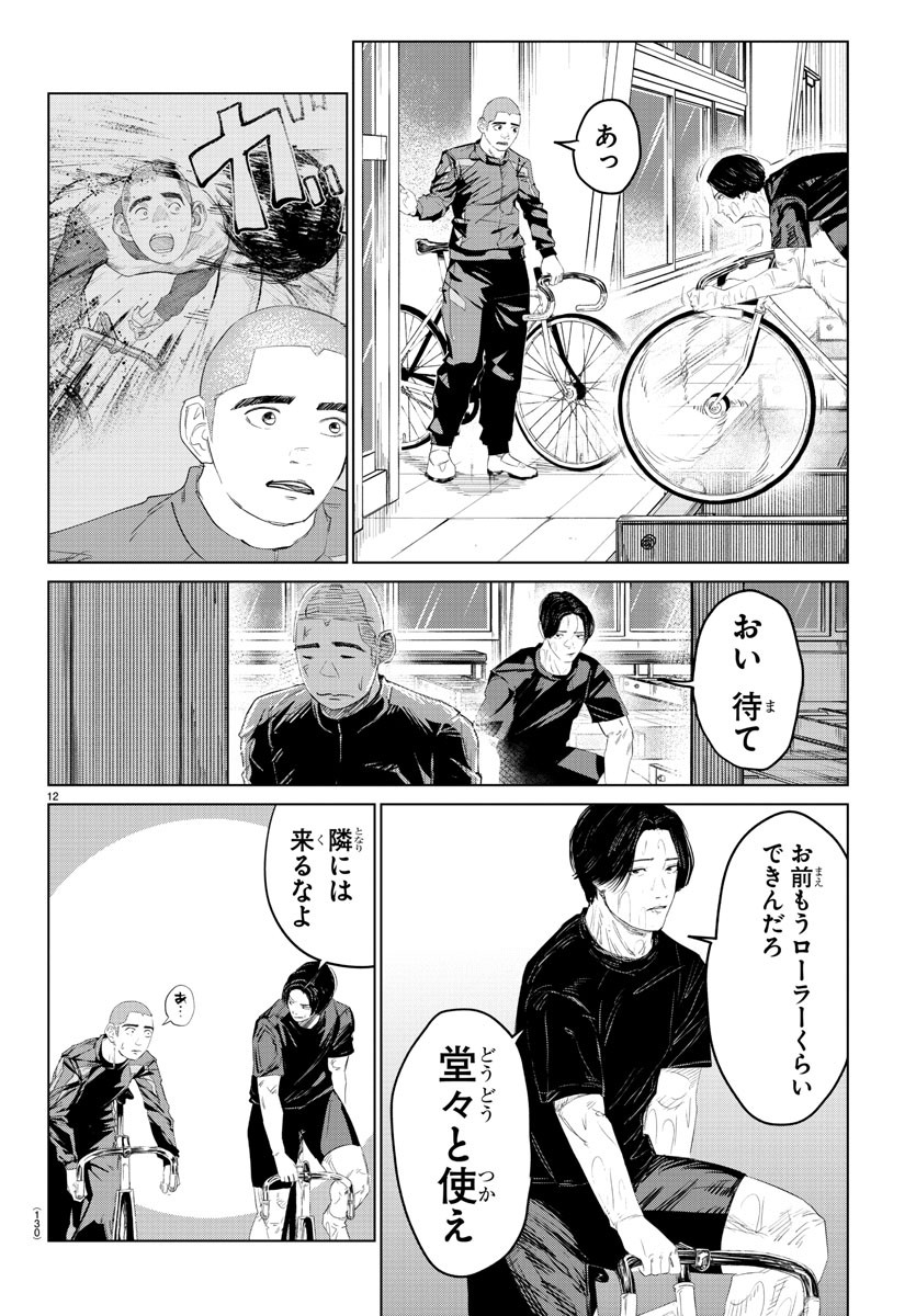 Mogaku - Chapter 16 - Page 12