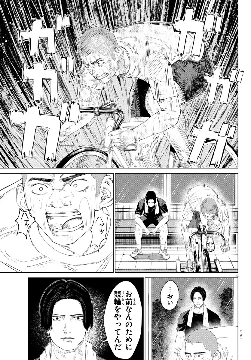 Mogaku - Chapter 16 - Page 13