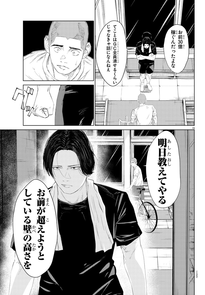 Mogaku - Chapter 16 - Page 15