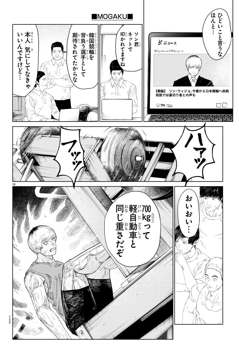 Mogaku - Chapter 16 - Page 16