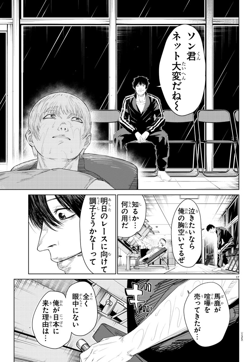 Mogaku - Chapter 16 - Page 17