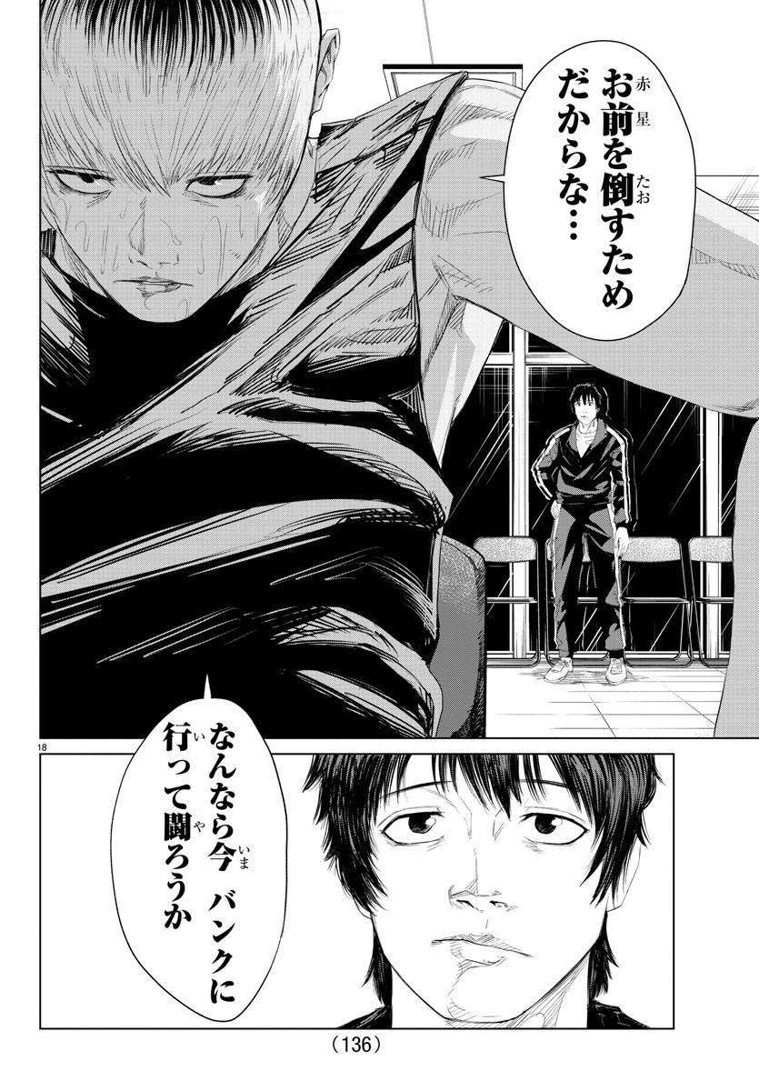 Mogaku - Chapter 16 - Page 18