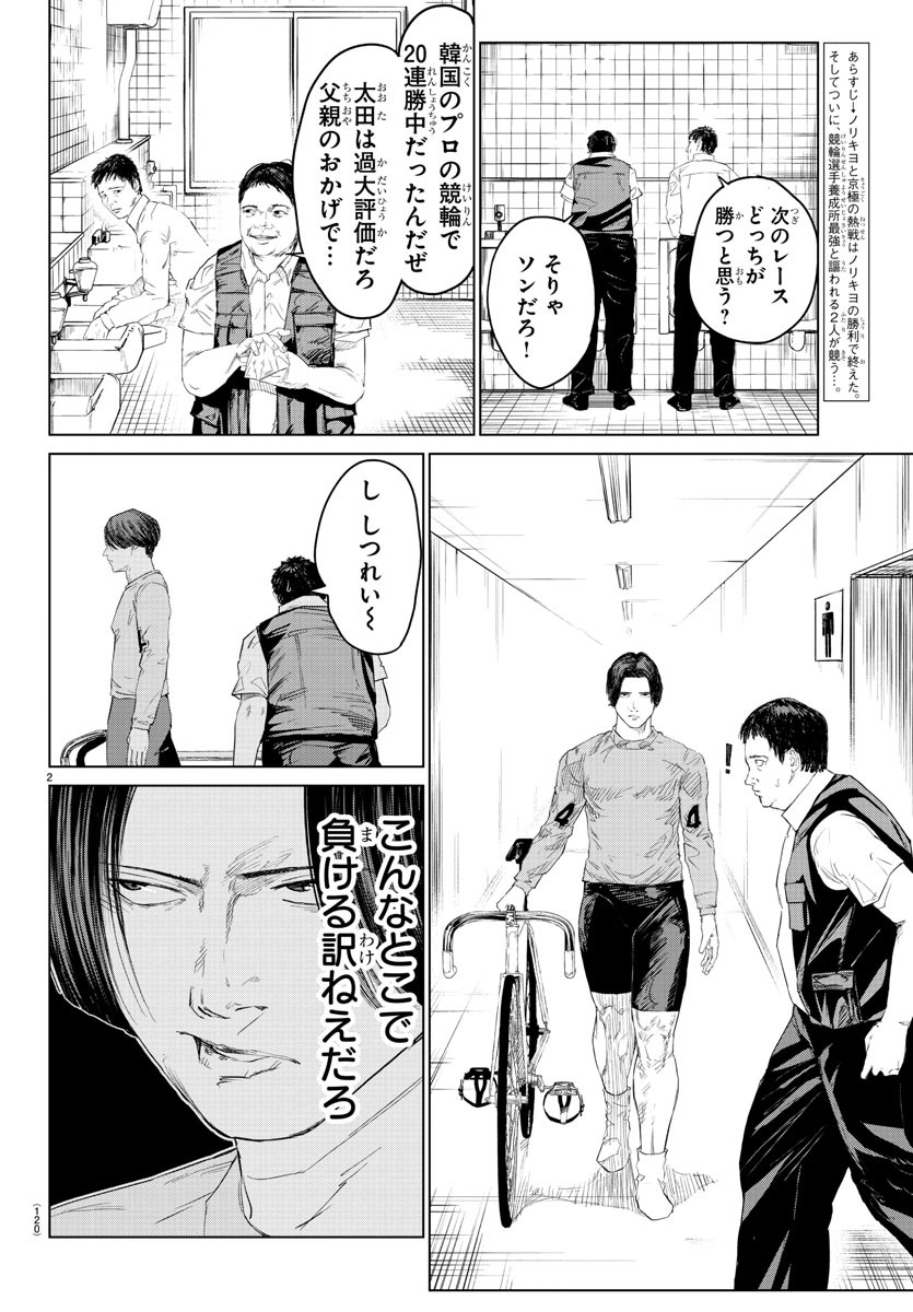 Mogaku - Chapter 16 - Page 2