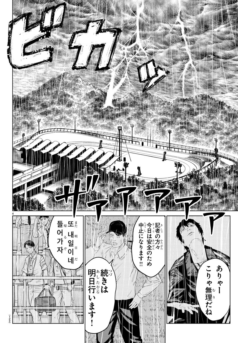 Mogaku - Chapter 16 - Page 4