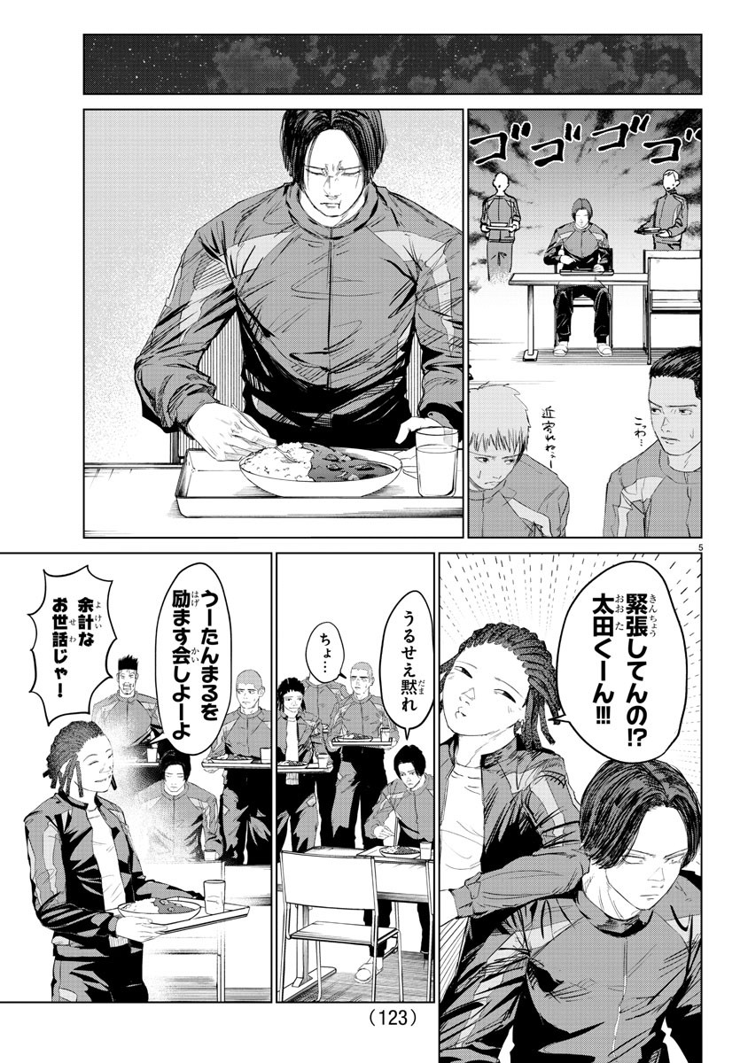 Mogaku - Chapter 16 - Page 5