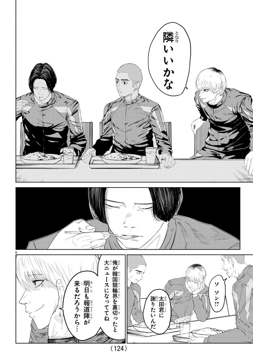 Mogaku - Chapter 16 - Page 6