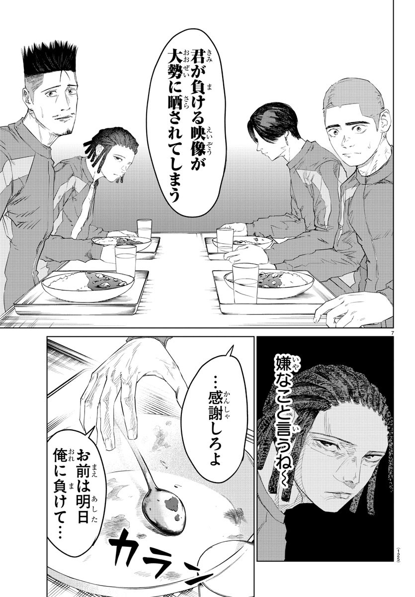 Mogaku - Chapter 16 - Page 7