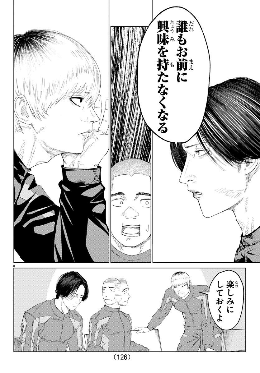 Mogaku - Chapter 16 - Page 8