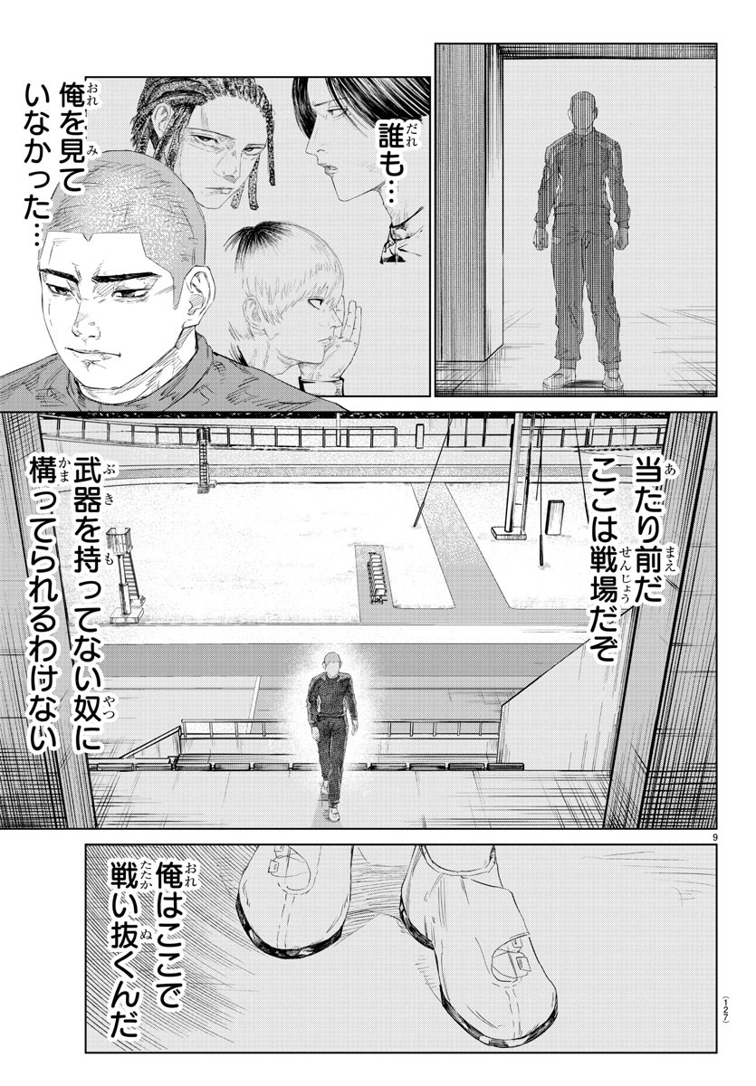 Mogaku - Chapter 16 - Page 9