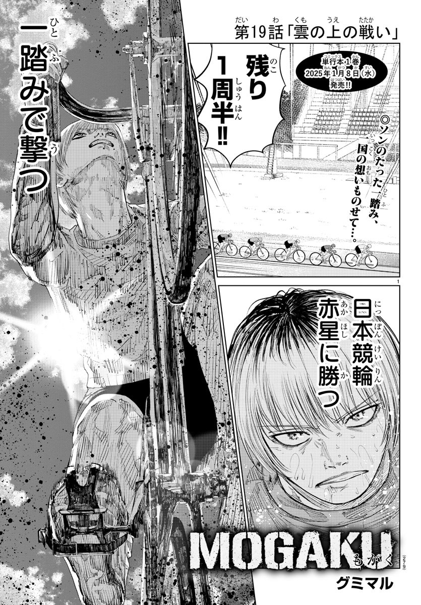 Mogaku - Chapter 19 - Page 1