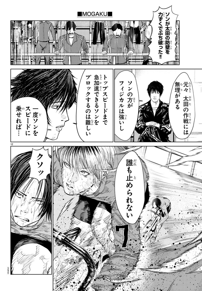 Mogaku - Chapter 19 - Page 12