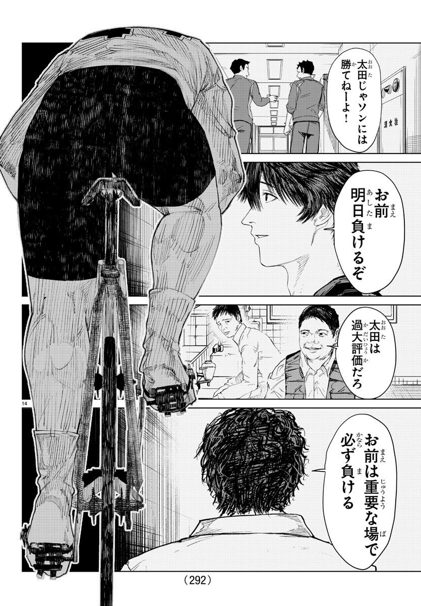 Mogaku - Chapter 19 - Page 14