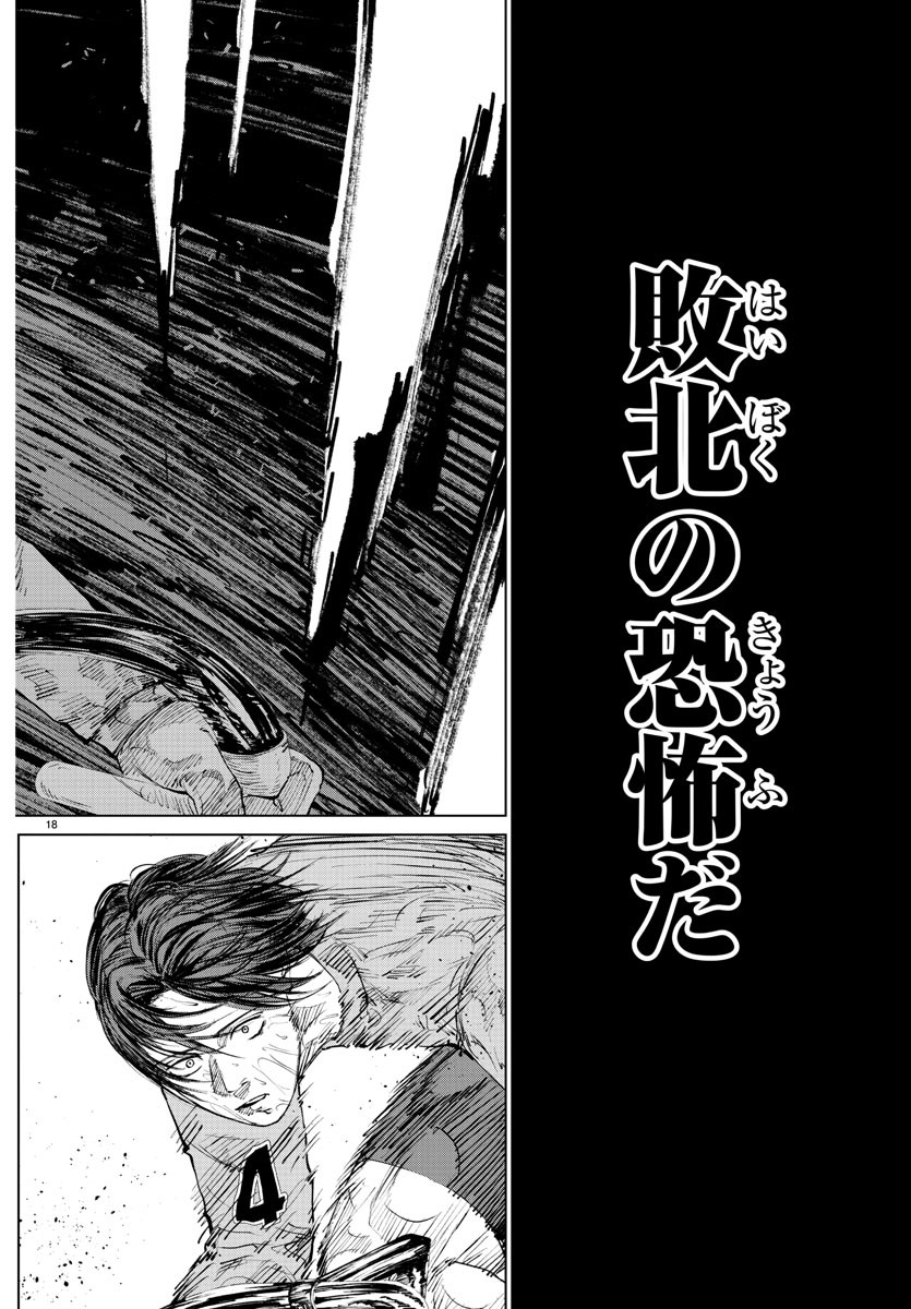 Mogaku - Chapter 19 - Page 18