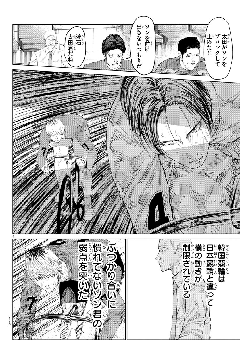 Mogaku - Chapter 19 - Page 6