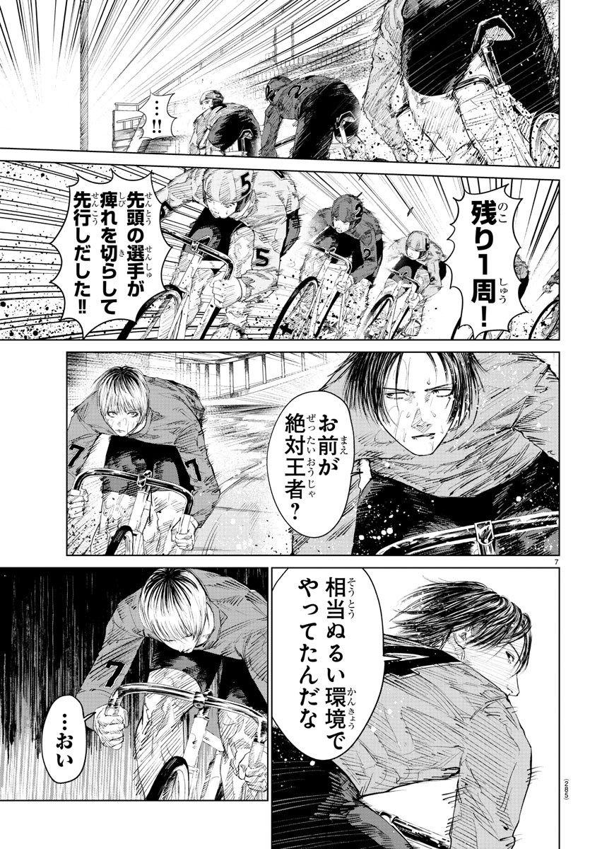 Mogaku - Chapter 19 - Page 7