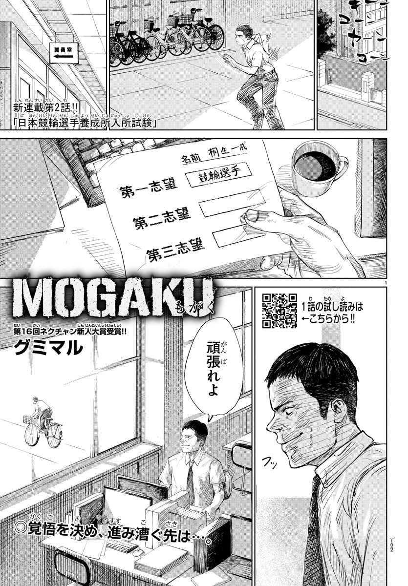 Mogaku - Chapter 2 - Page 1