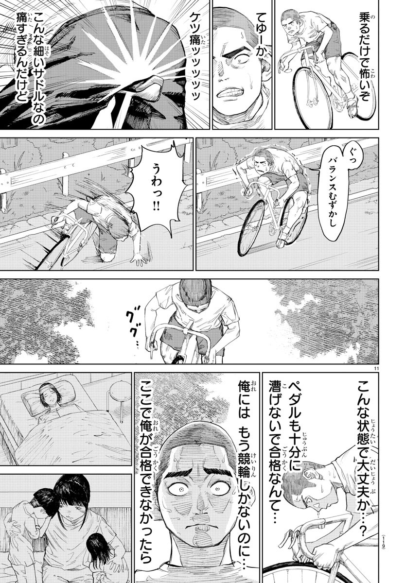 Mogaku - Chapter 2 - Page 11