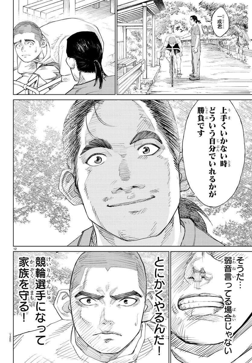 Mogaku - Chapter 2 - Page 12