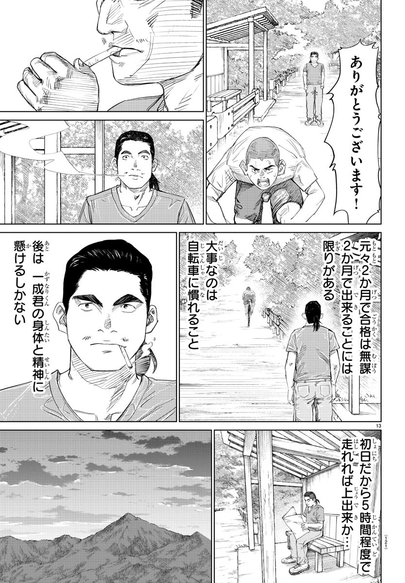 Mogaku - Chapter 2 - Page 13