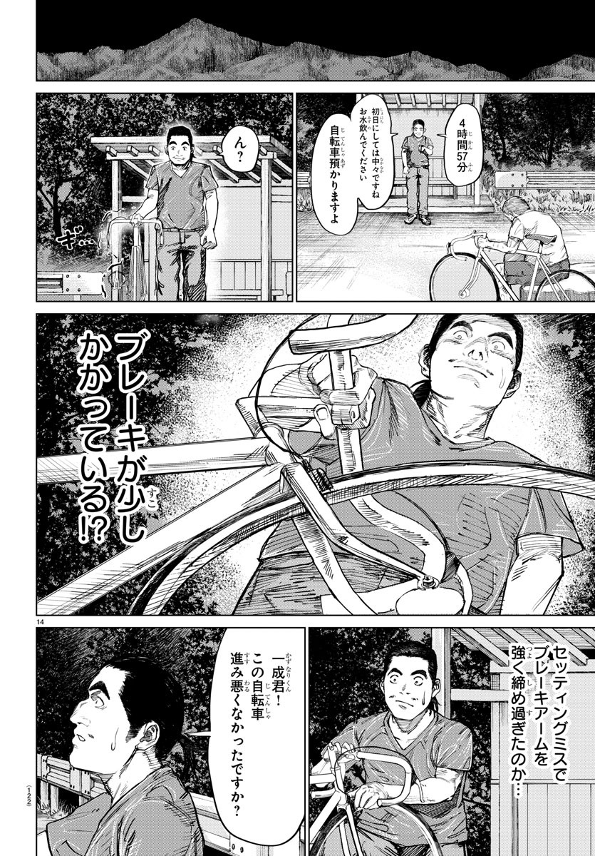 Mogaku - Chapter 2 - Page 14