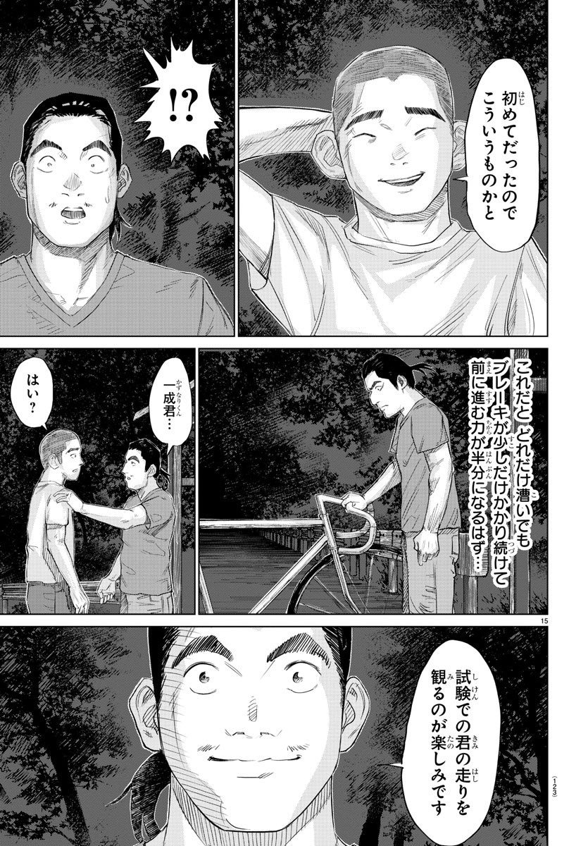 Mogaku - Chapter 2 - Page 15