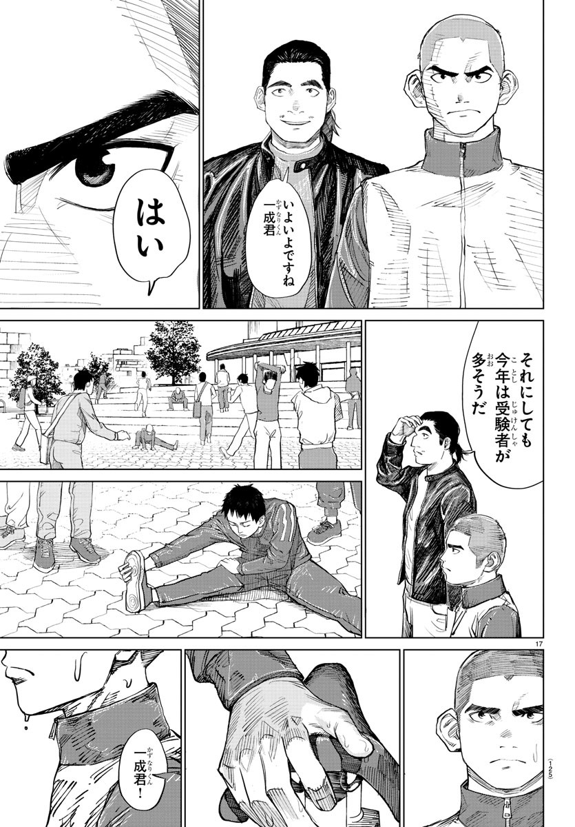 Mogaku - Chapter 2 - Page 17