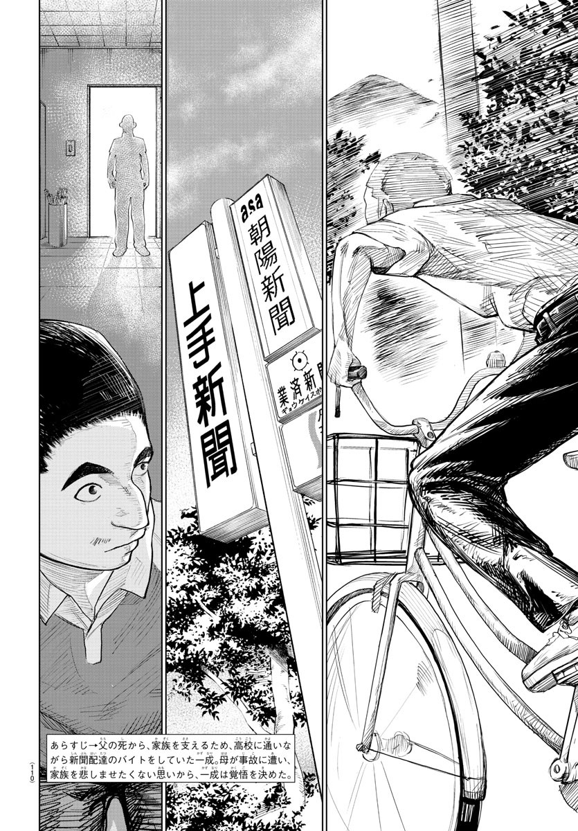 Mogaku - Chapter 2 - Page 2
