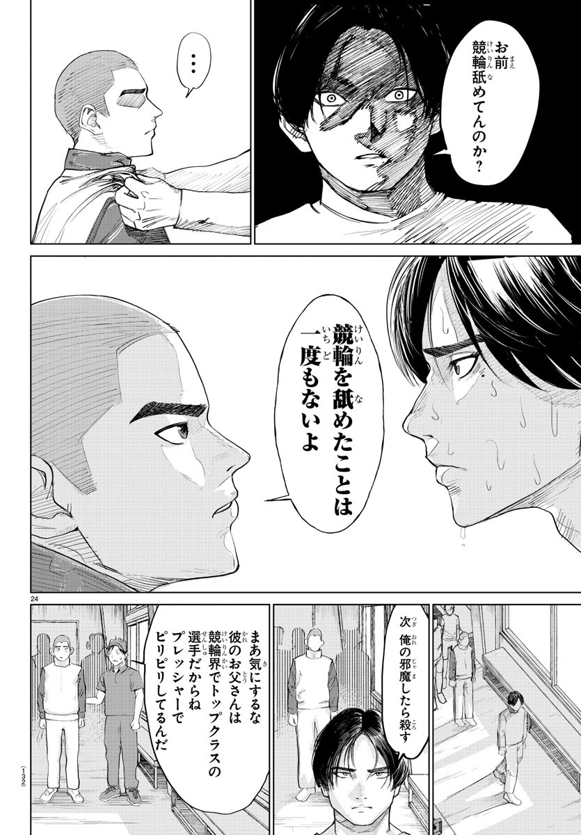 Mogaku - Chapter 2 - Page 24