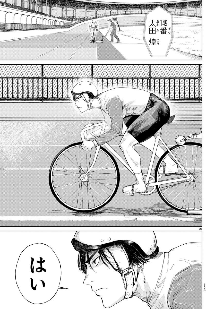Mogaku - Chapter 2 - Page 25