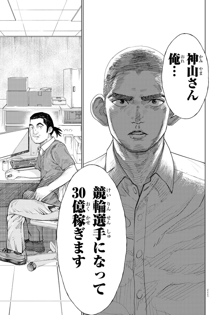 Mogaku - Chapter 2 - Page 3