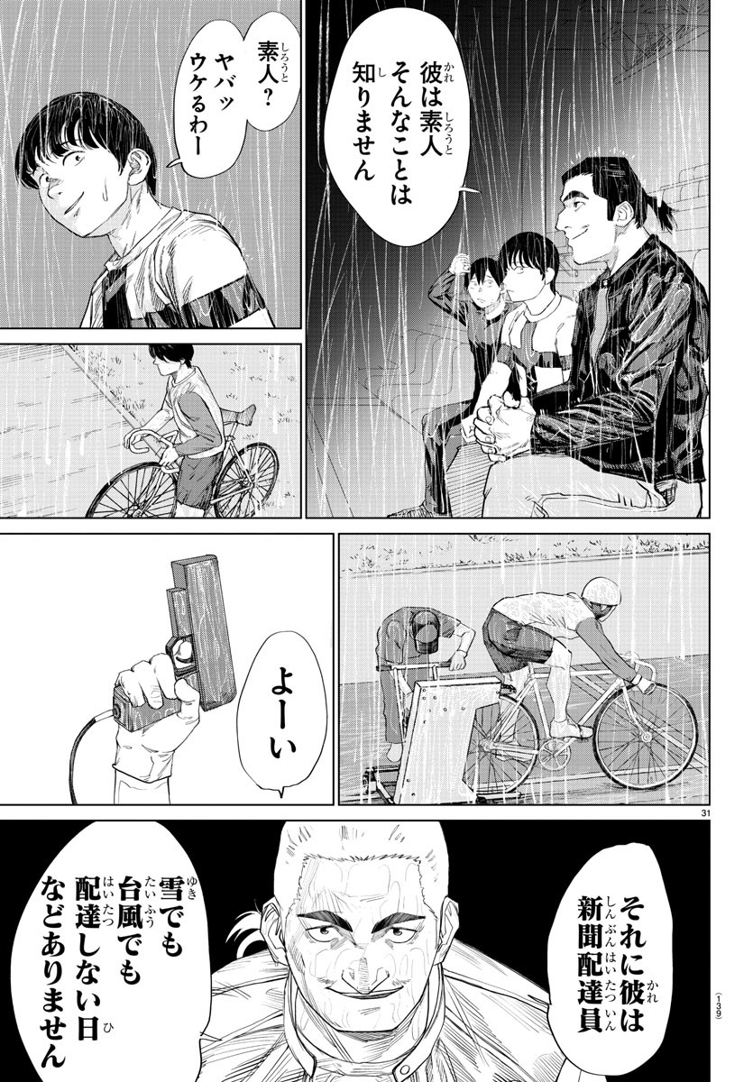 Mogaku - Chapter 2 - Page 31