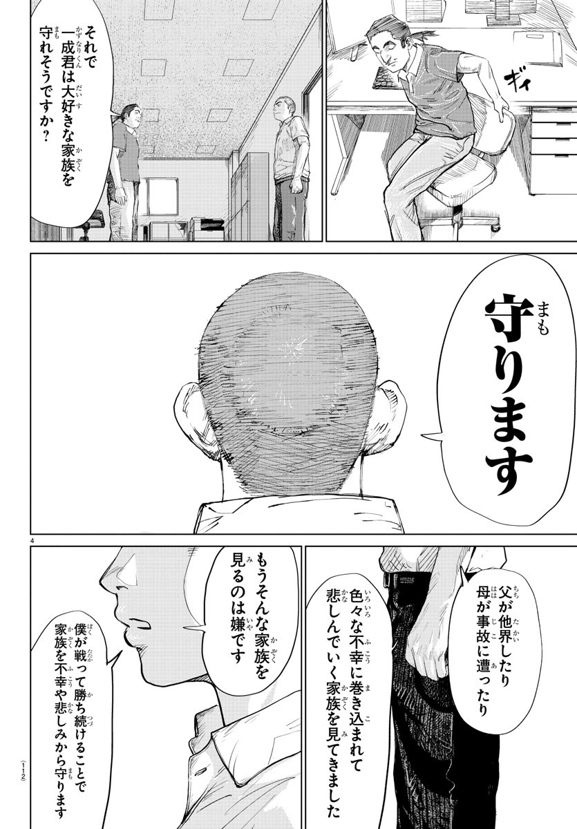 Mogaku - Chapter 2 - Page 4