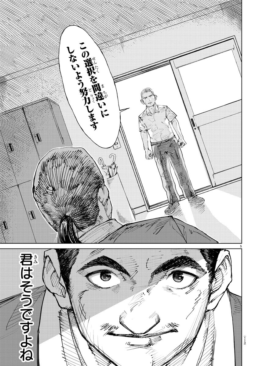 Mogaku - Chapter 2 - Page 5