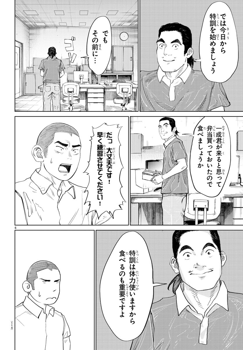 Mogaku - Chapter 2 - Page 6