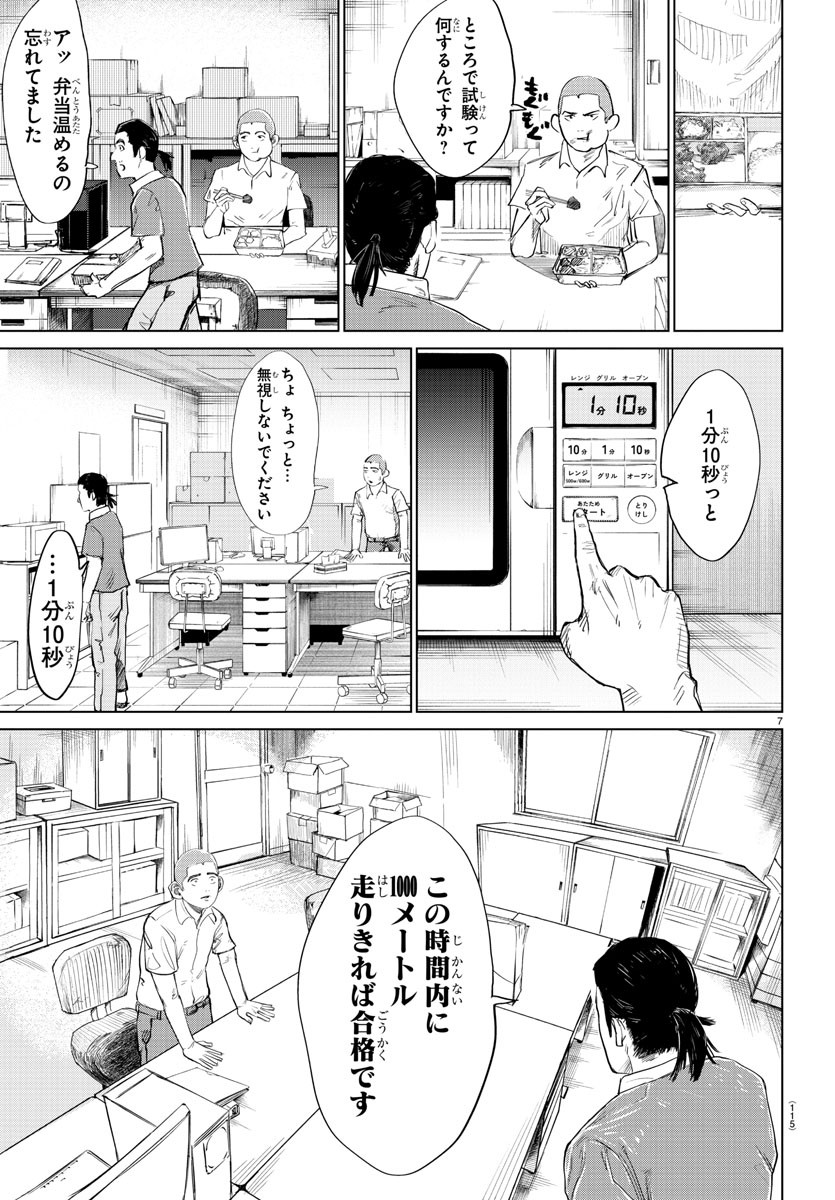 Mogaku - Chapter 2 - Page 7