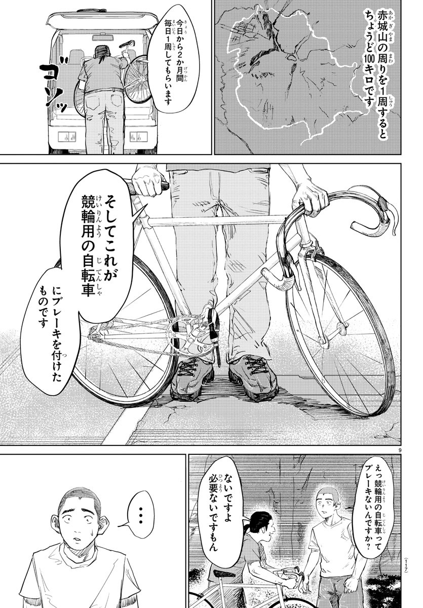 Mogaku - Chapter 2 - Page 9