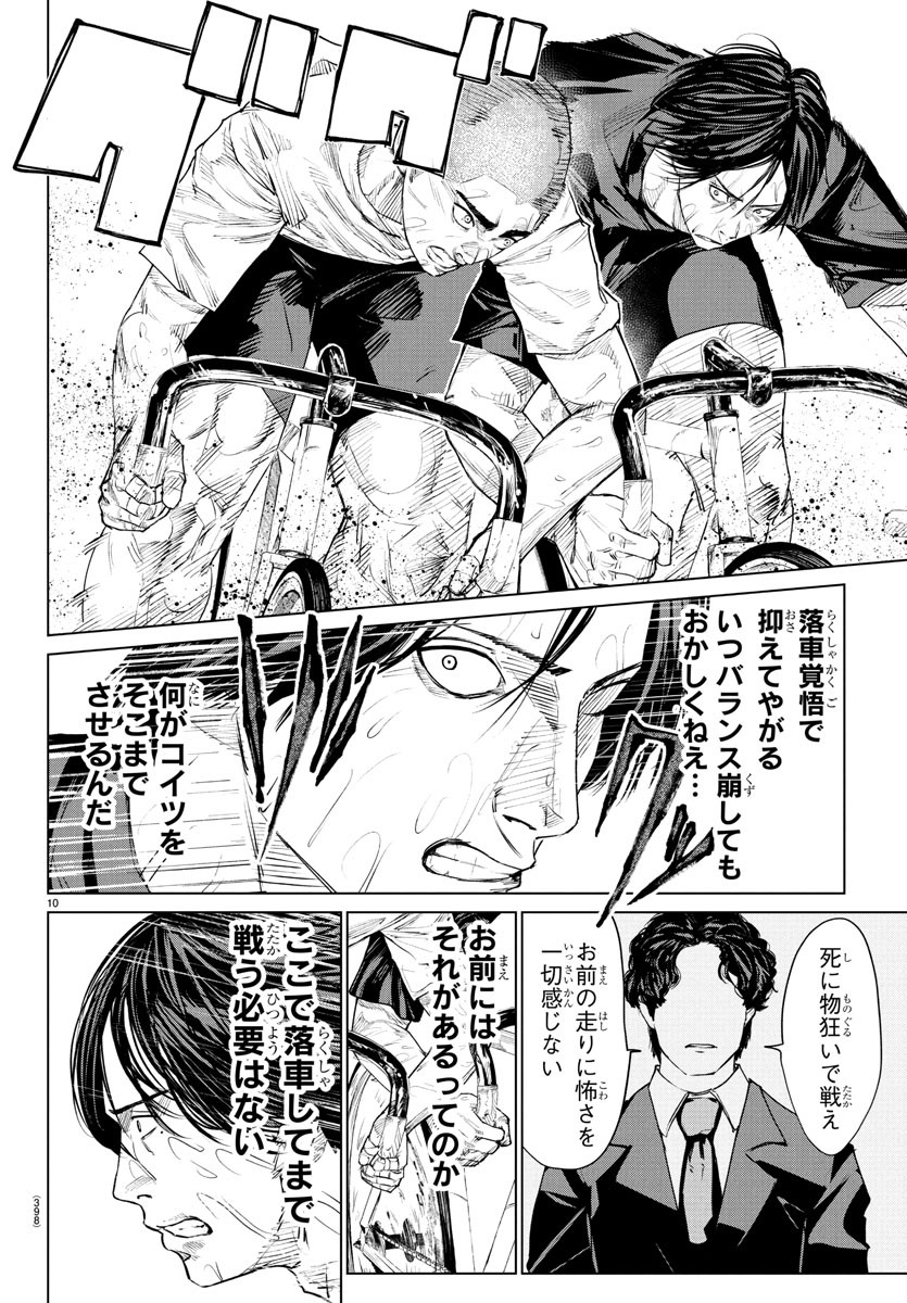 Mogaku - Chapter 25 - Page 10